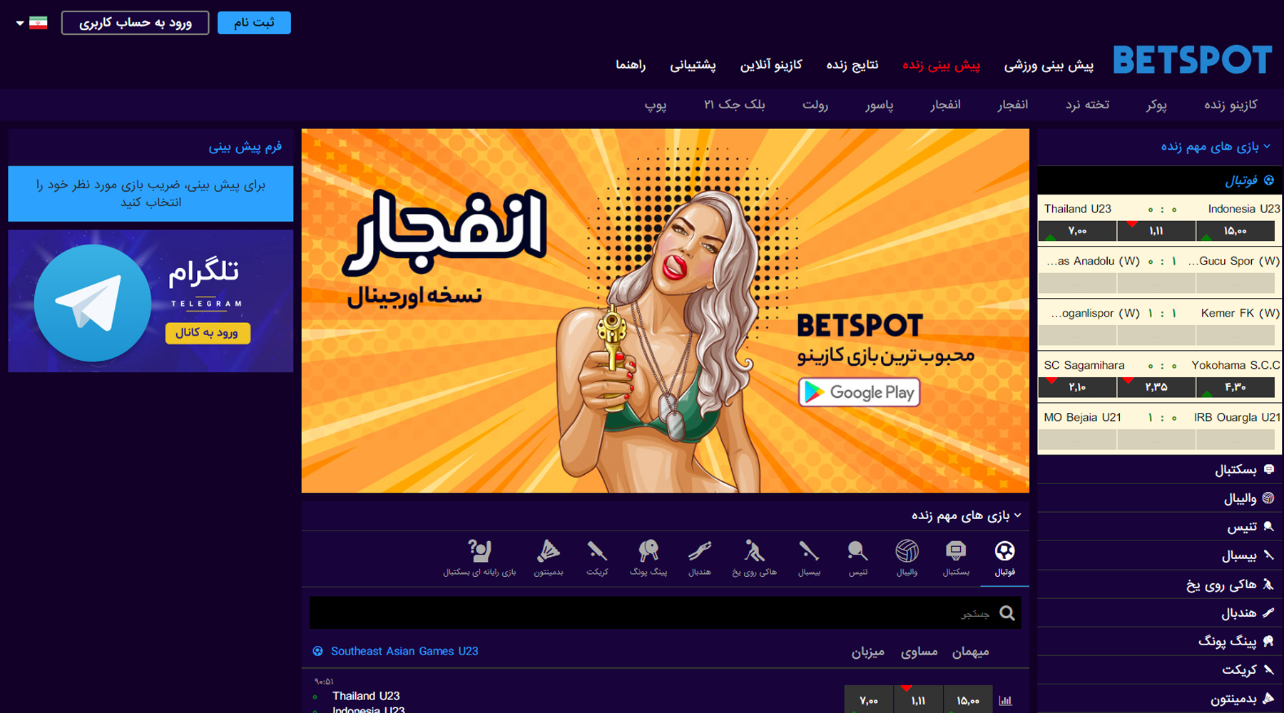 صفحه اصلی سایت بت اسپات BETSPOT