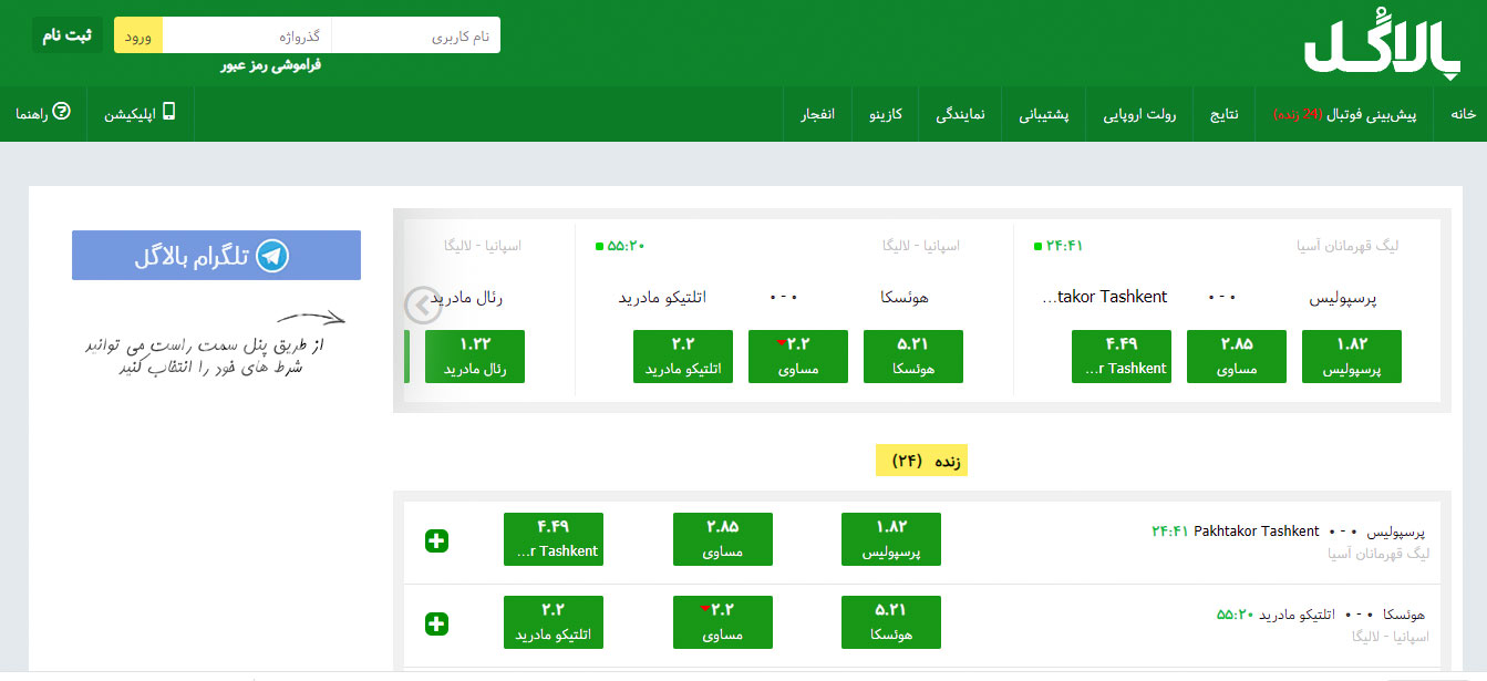 سایت شرط بندی بالاگل balagol آدرس مستقیم بدون فیلتر