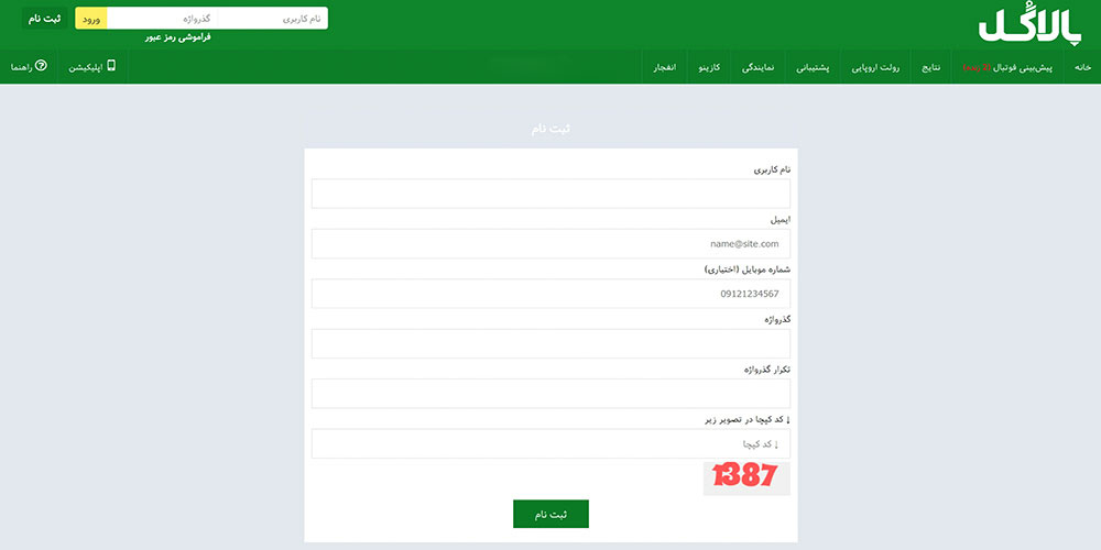 سایت شرط بندی بالاگل balagol آدرس مستقیم بدون فیلتر