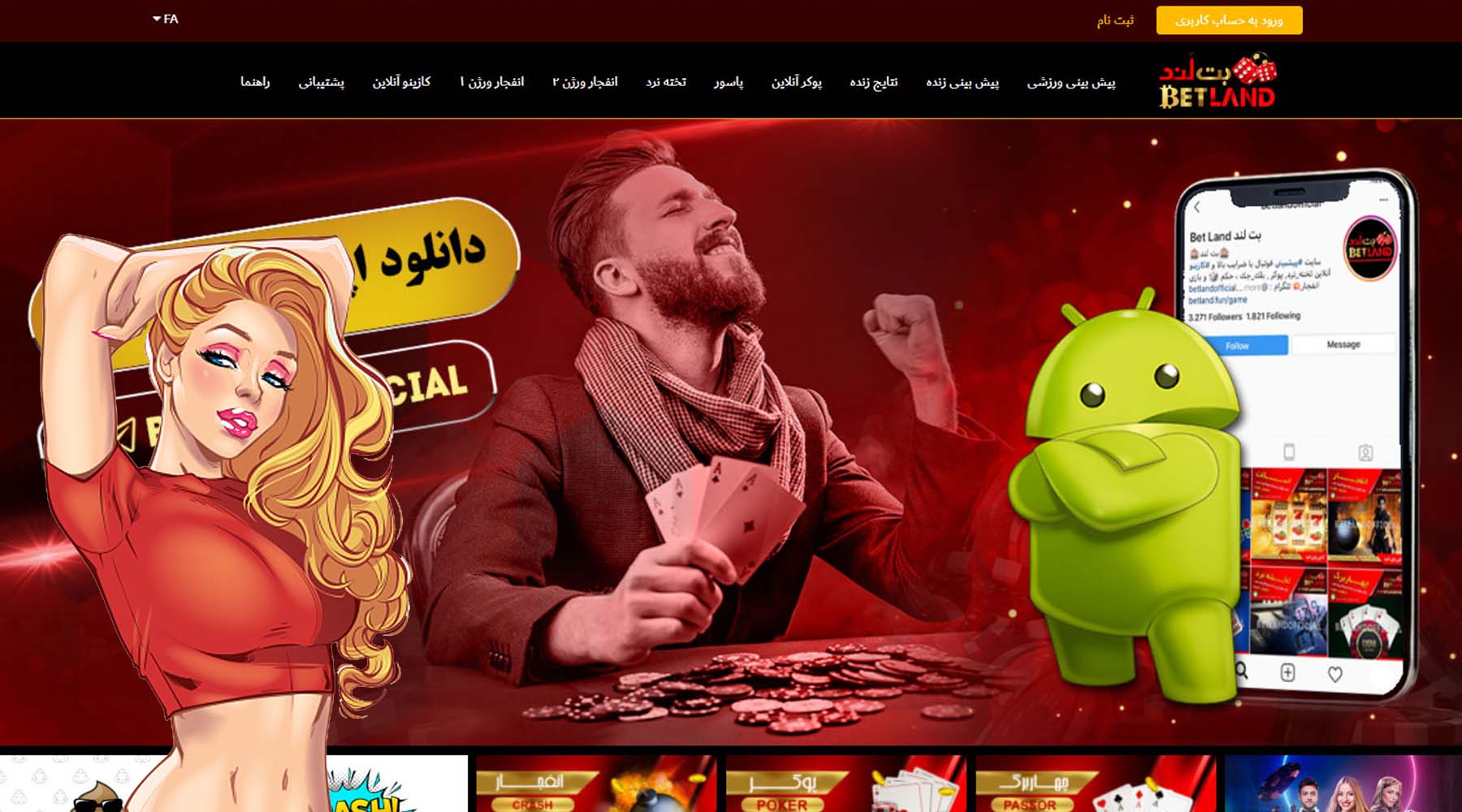 صفحه اصلی سایت بت لند betland