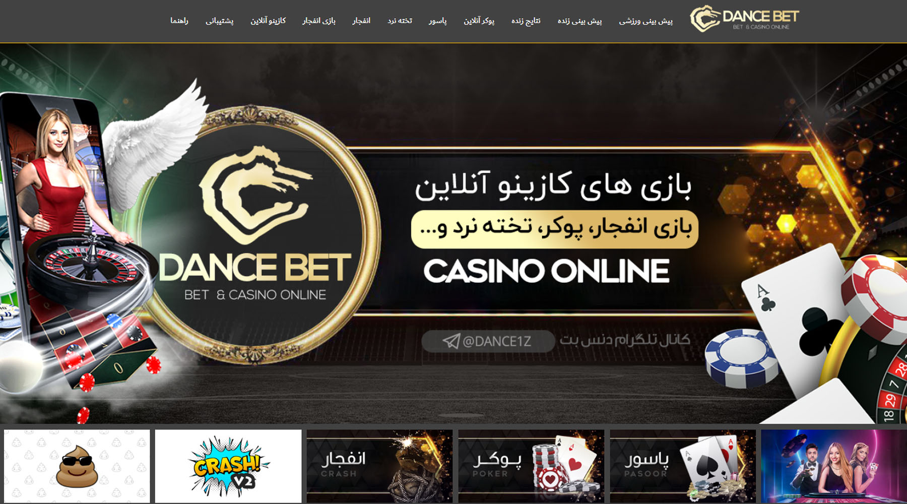 بازی انفحار در سایت دنس بت dance bet نازنین همدانی پور