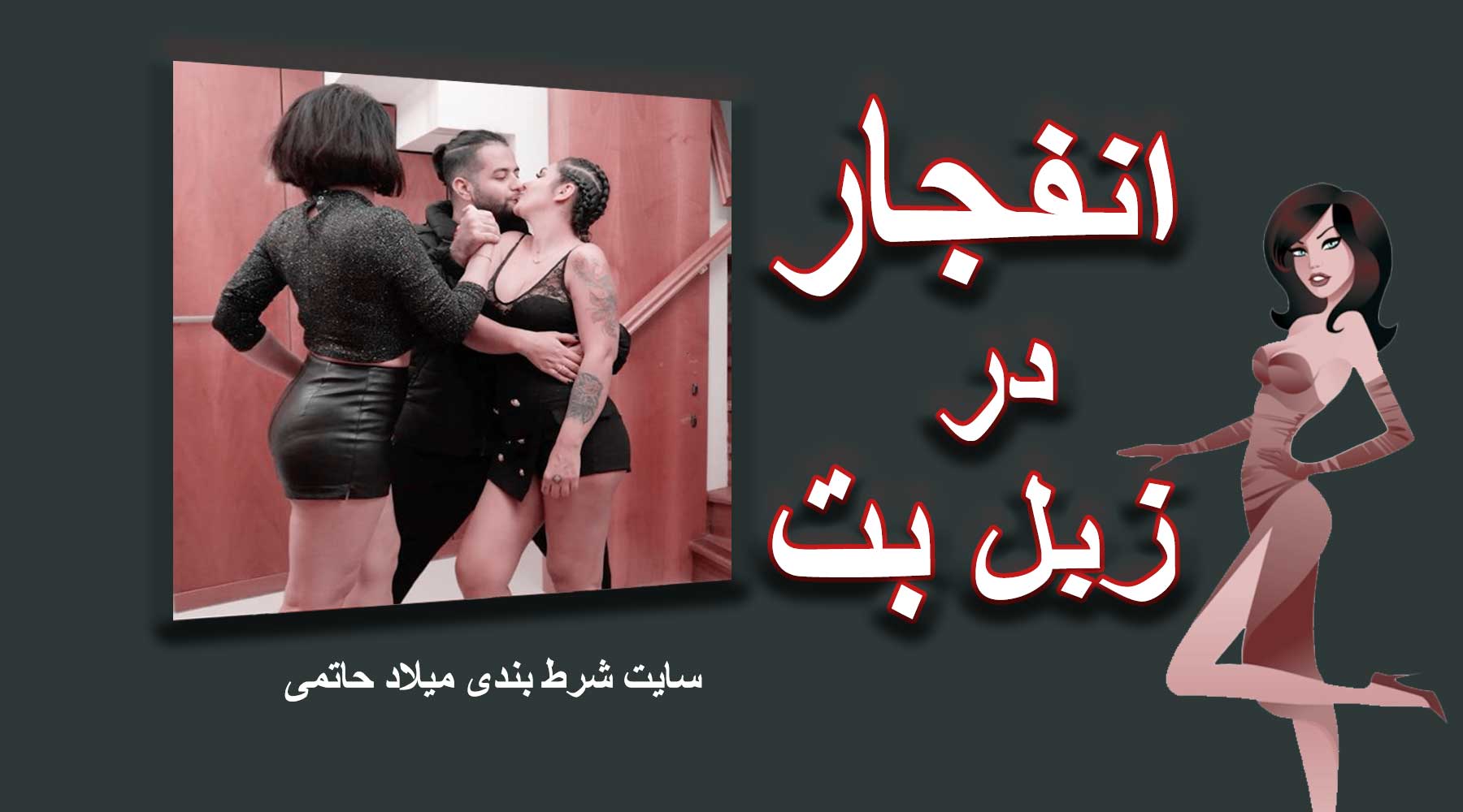 بازی انفجار در زبل بت zebel bet