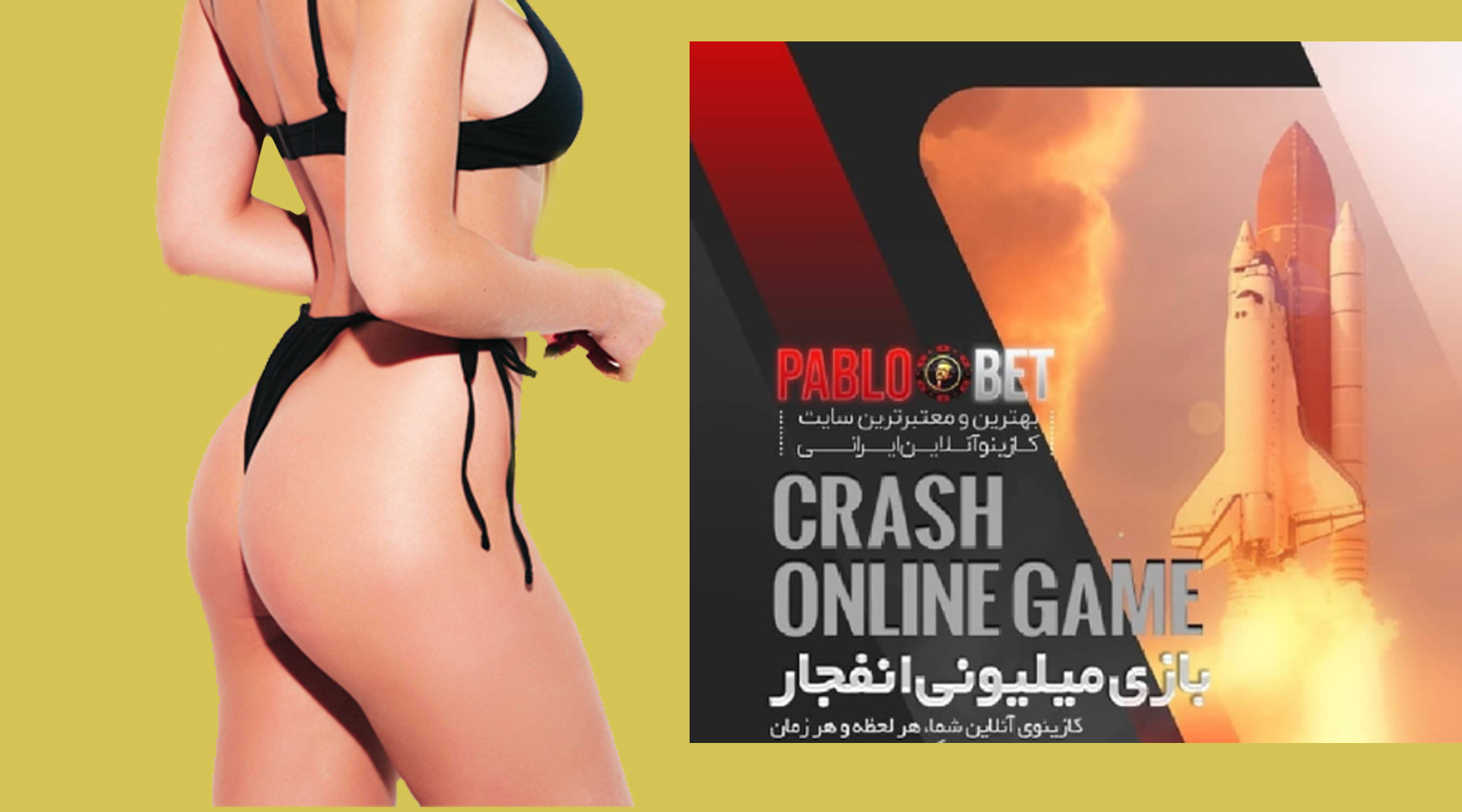 بازی انفجار در سایت پابلو بت pablo bet