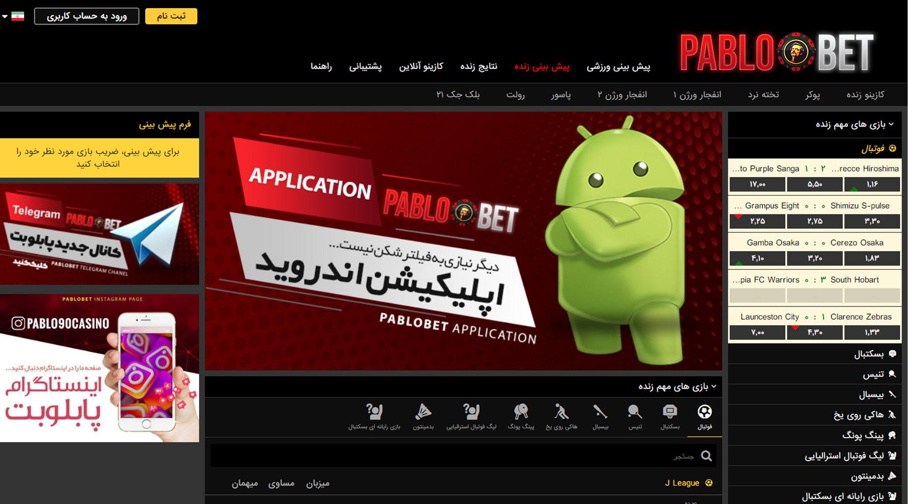 صفحه اصلی سایت پابلو بت pablo bet