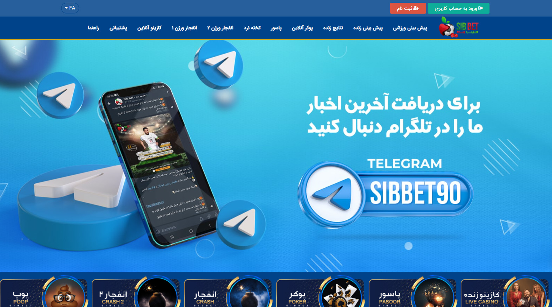 صفحه اصلی سایت سیب بت sibbet 