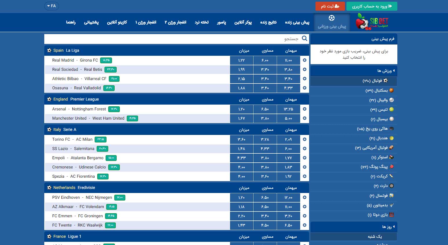 پیش بینی در سایت سیب بت sibbet