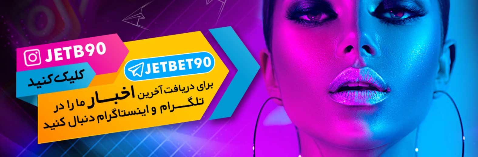 پیج اینستاگرام سایت 90 jet bet