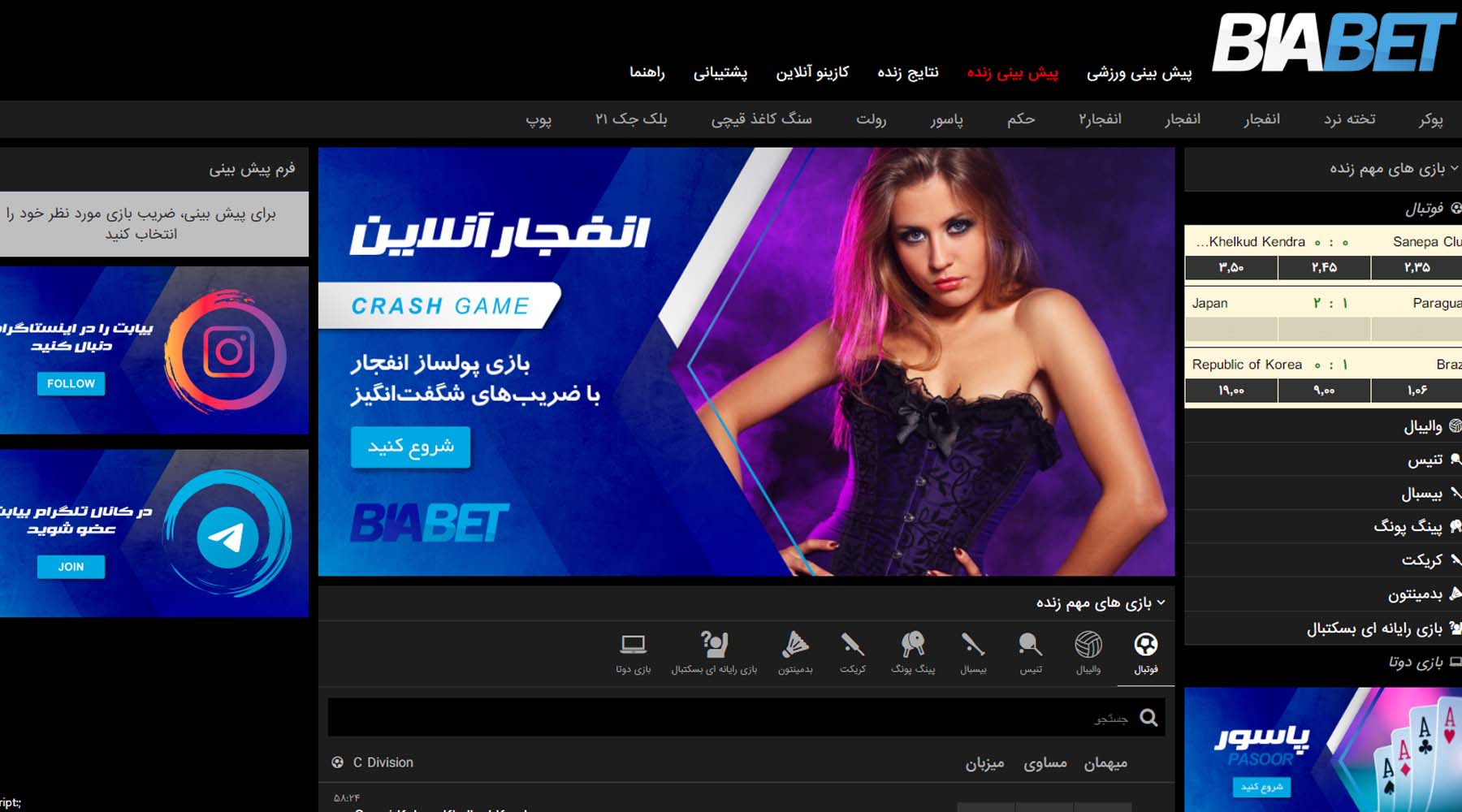 لینک مستقیم سایت بیا بت (biabet) برای بازی انفجار