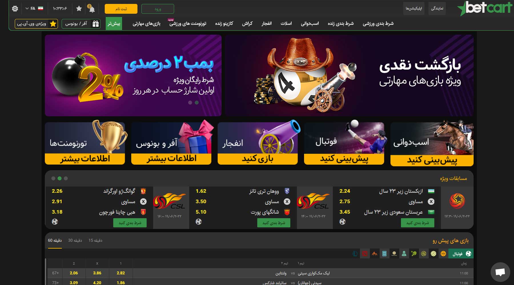 لینک مستقیم سایت بت کارت betcart برای بازی انفجار