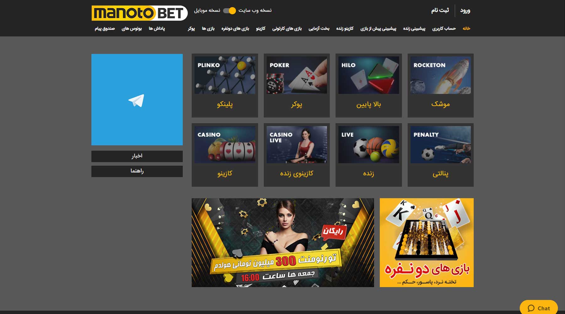 لینک مستقیم سایت منوتوبت manotobet برای بازی انفجار