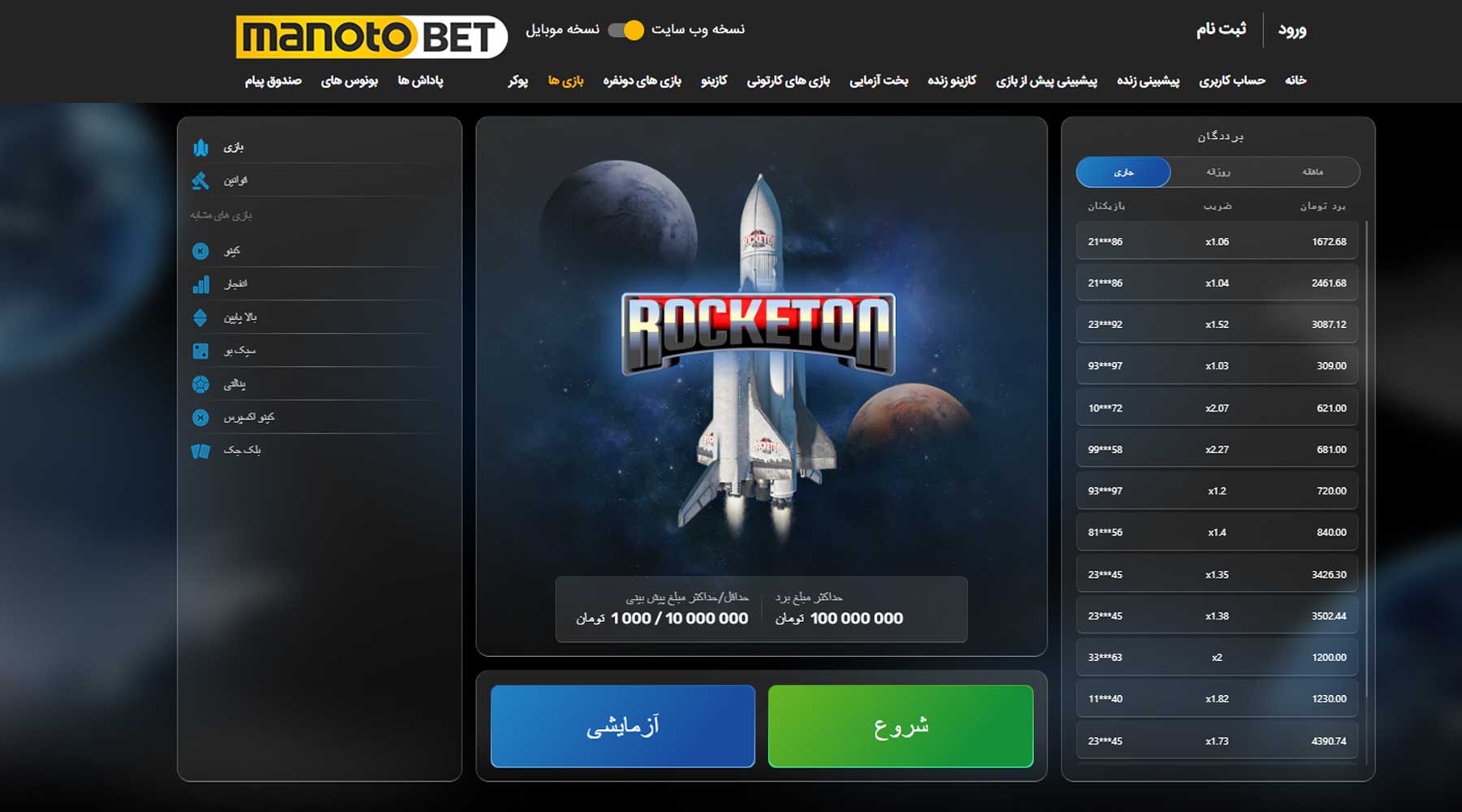 لینک مستقیم سایت منوتوبت manotobet برای بازی انفجار