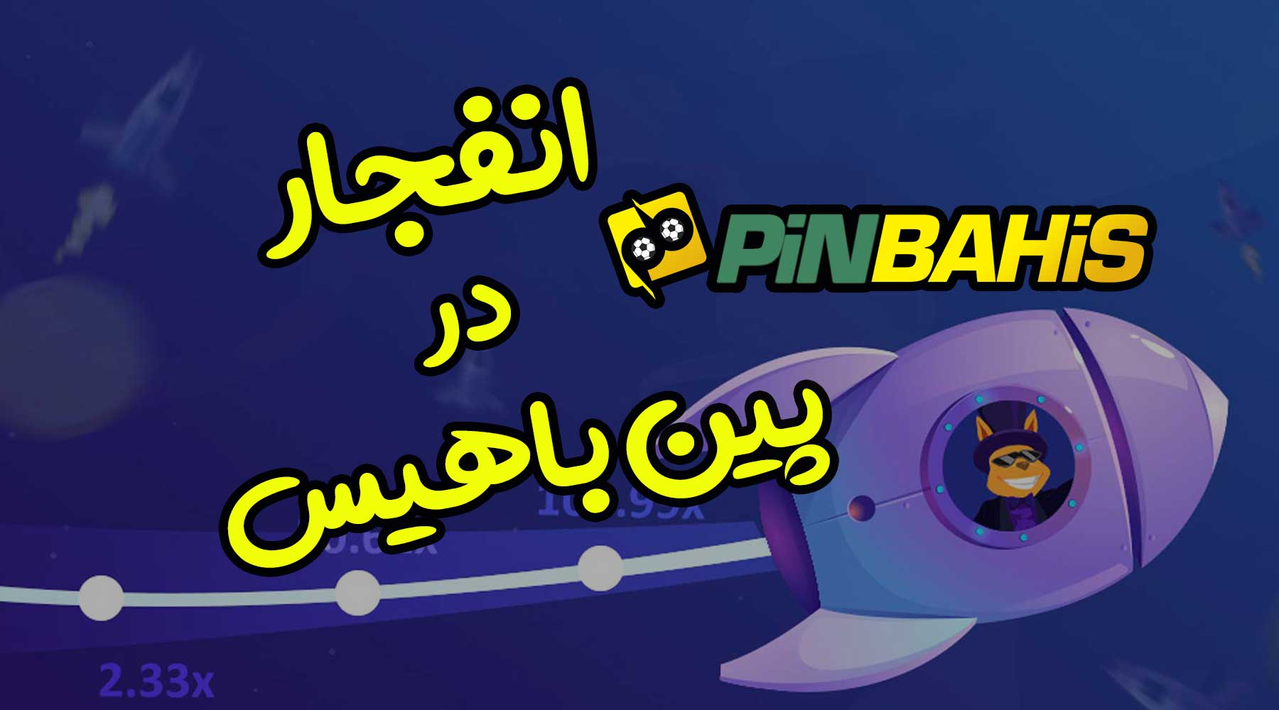 لینک مستقیم سایت پین باهیس pinbahis بدون فیلتر