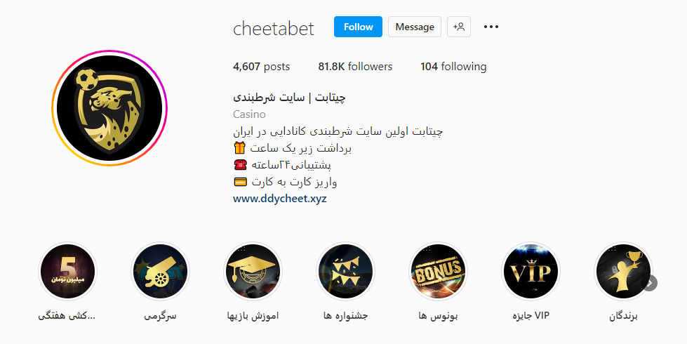 اینستاگرام سایت چیتابت cheetabet 