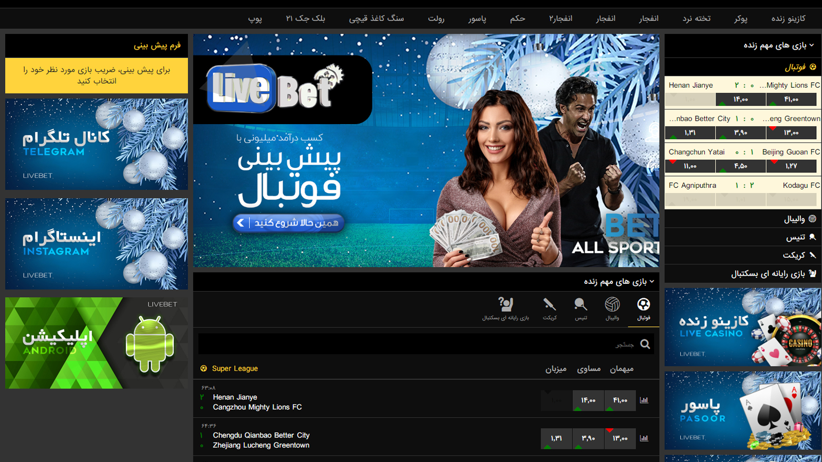 صفحه اصلی سایت شرط بندی لایو بت
