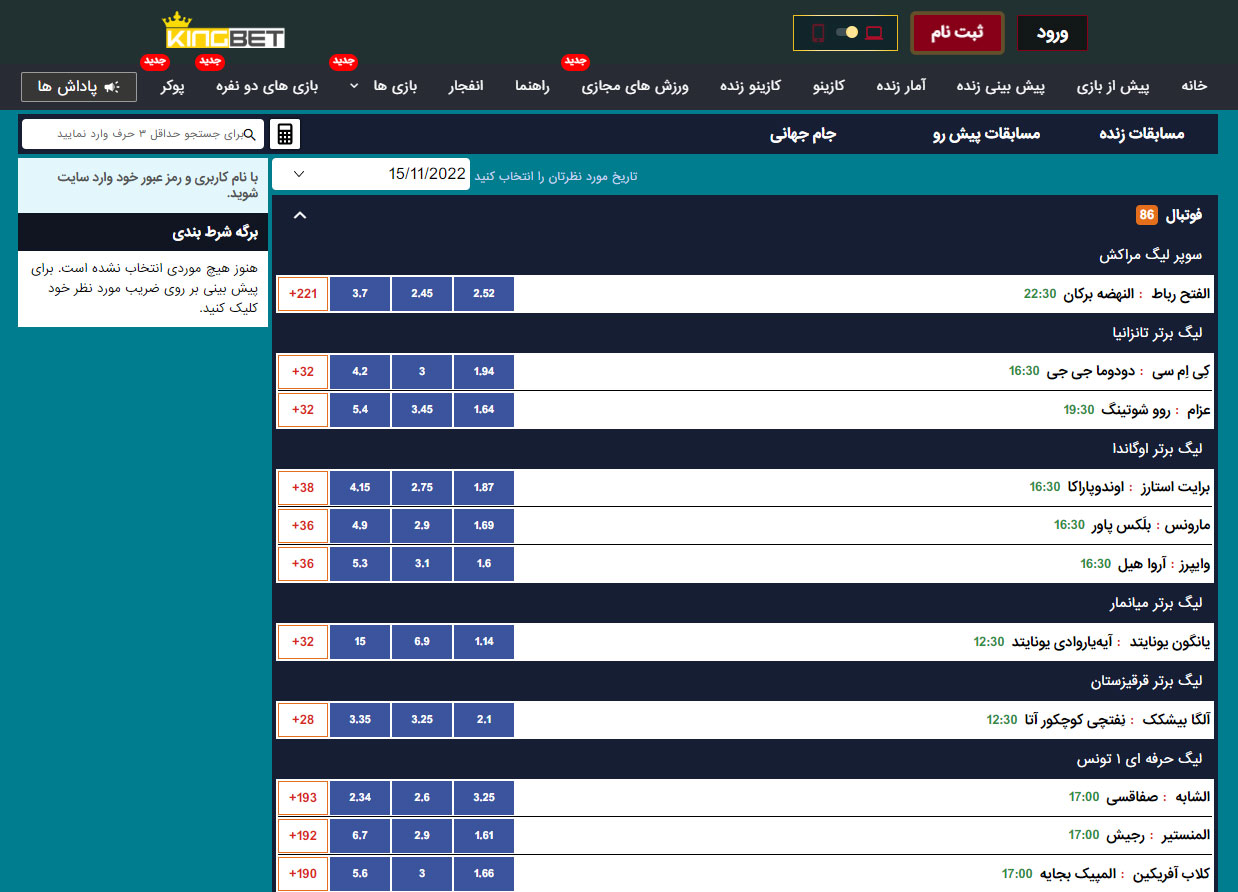 معرفی وب سایت کینگ بت