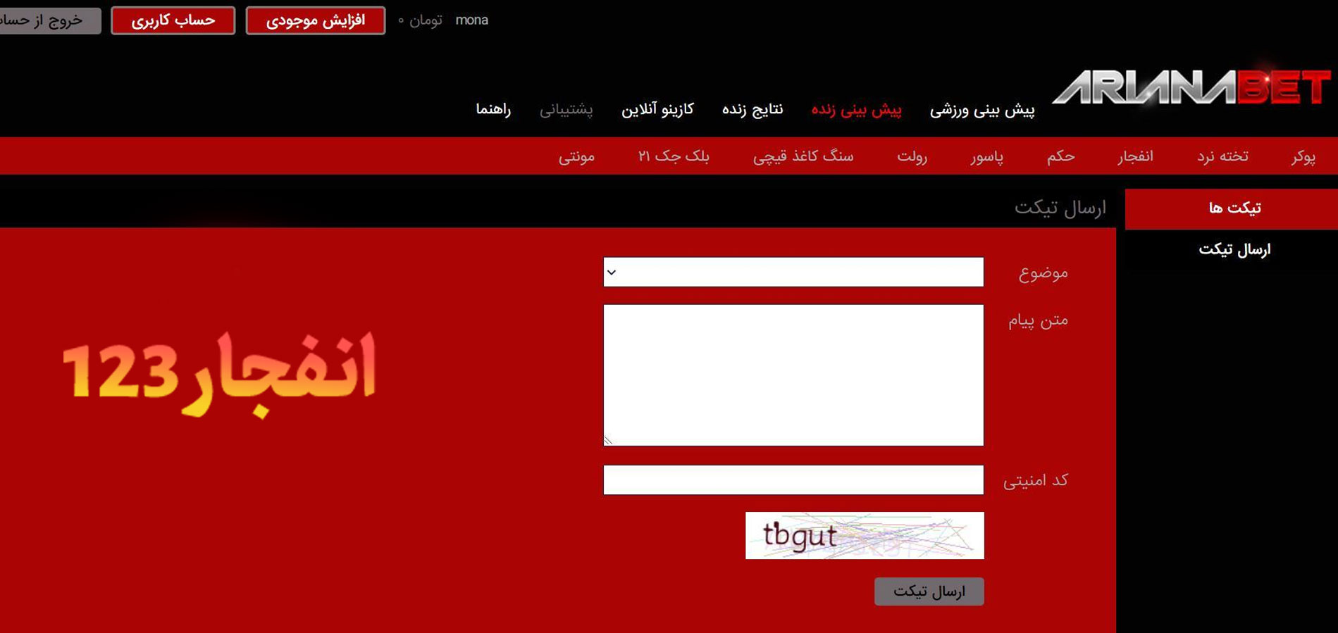 معرفی سایت آریانا بت Arianabet آریانا نبئی رفیق تتلو و ثبت نام و ورود