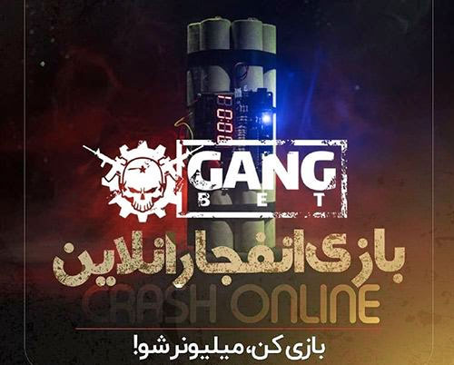 معرفی سایت گنگ بت Gangbet سهراب ام جی و آدرس بدون فیلتر