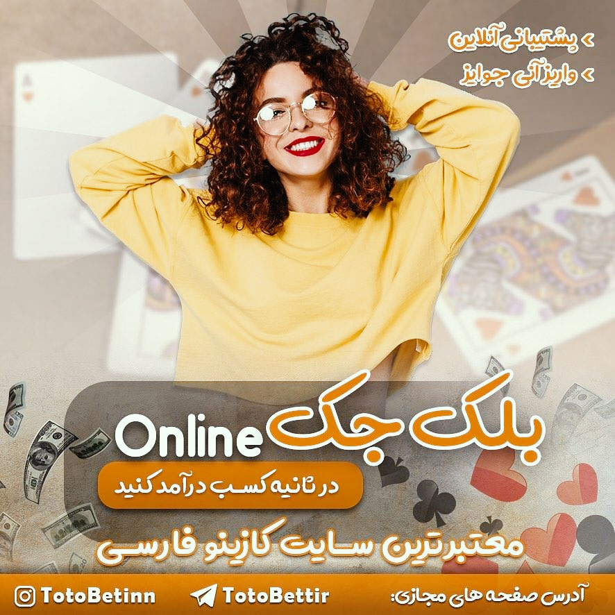 سایت توتو بت Totobet آذین هخامنش