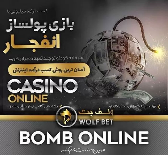 بازی انفجار وب سایت ولف بت wolfbet