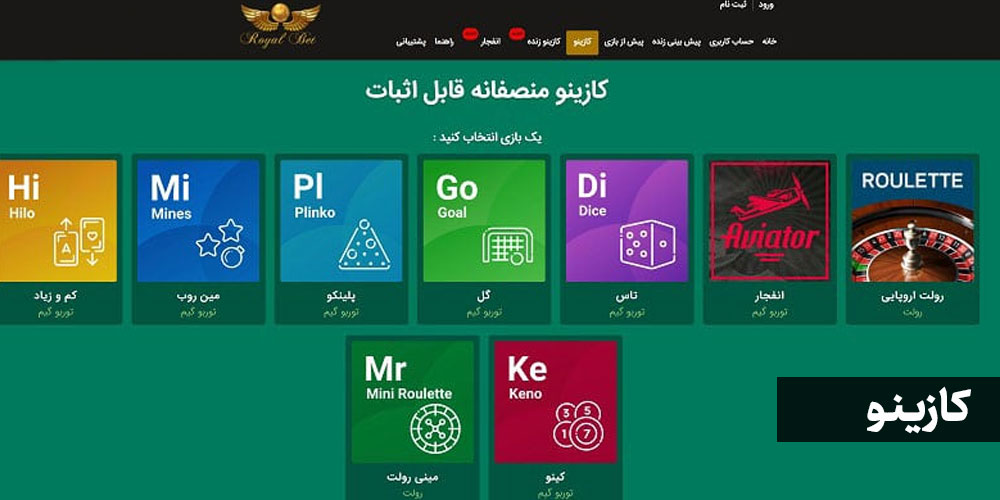 سایت رویال بت Royalbet