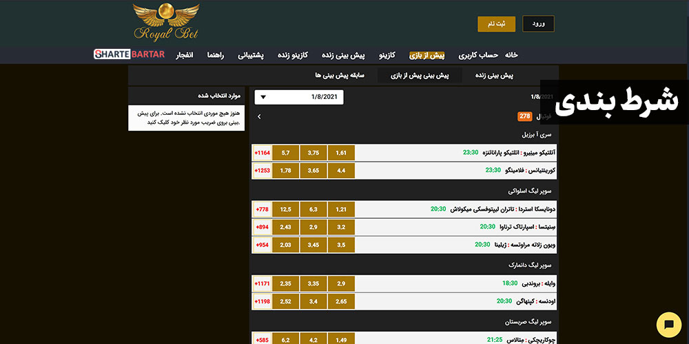 سایت رویال بت Royalbet