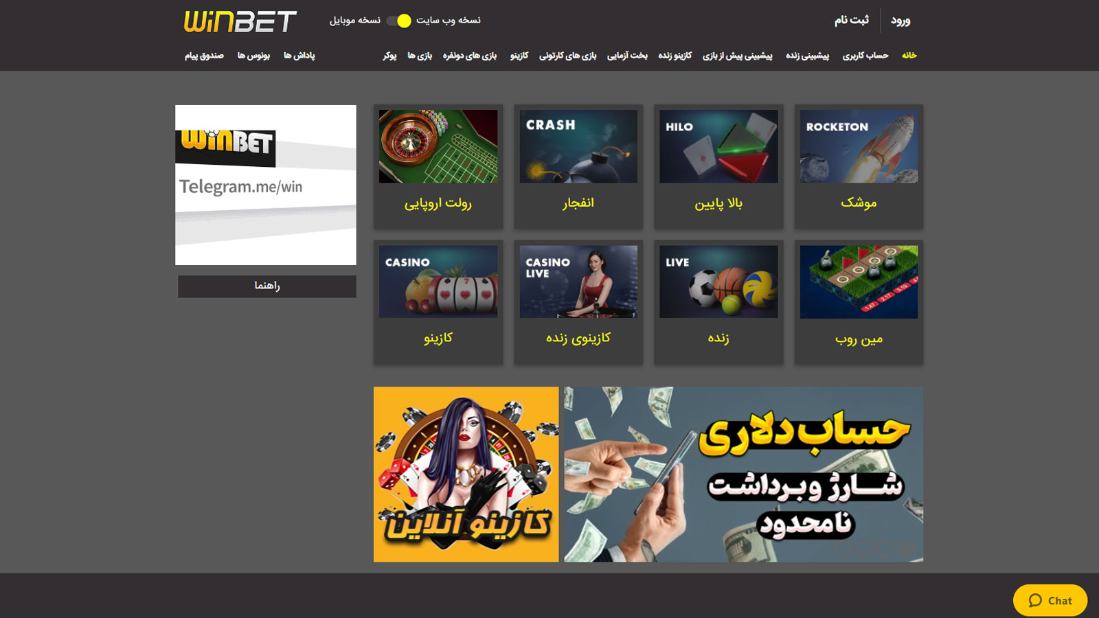 سایت وین بت Winbet