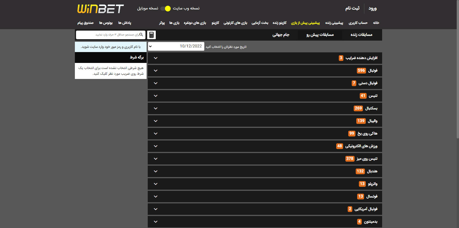 سایت وین بت Winbet