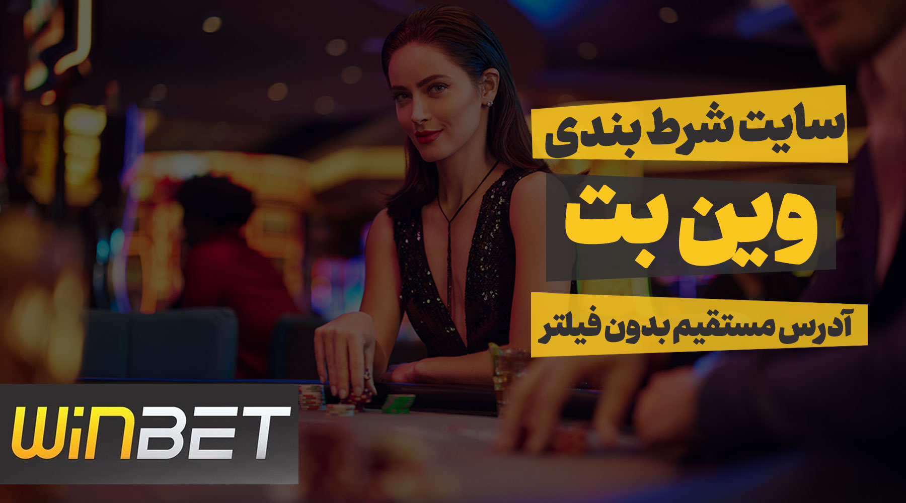 سایت وین بت Winbet