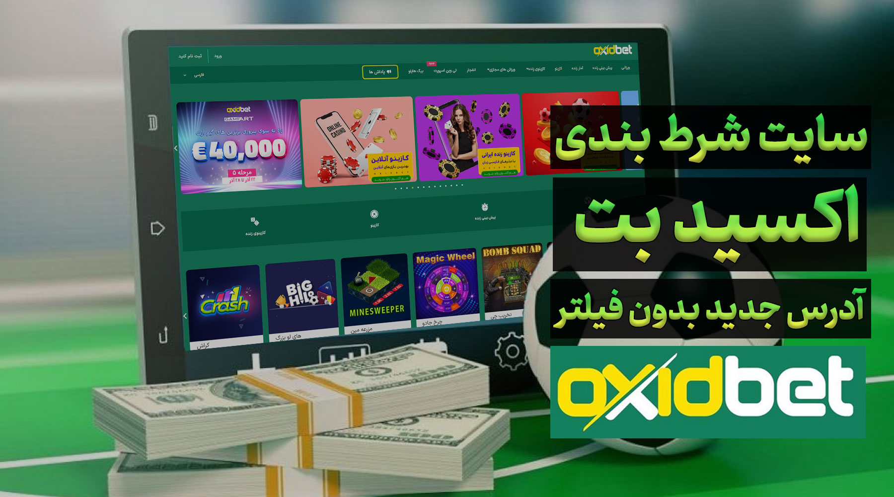 سایت اکسید بت Oxidbet