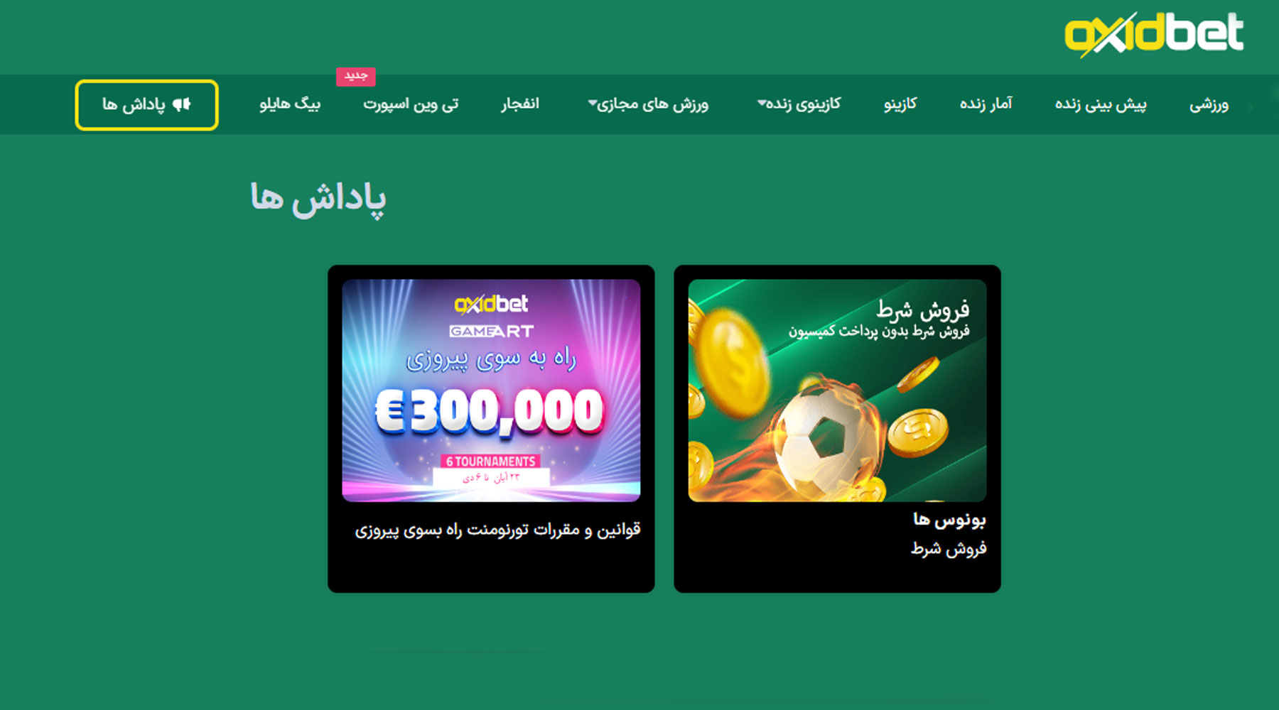 سایت اکسید بت Oxidbet