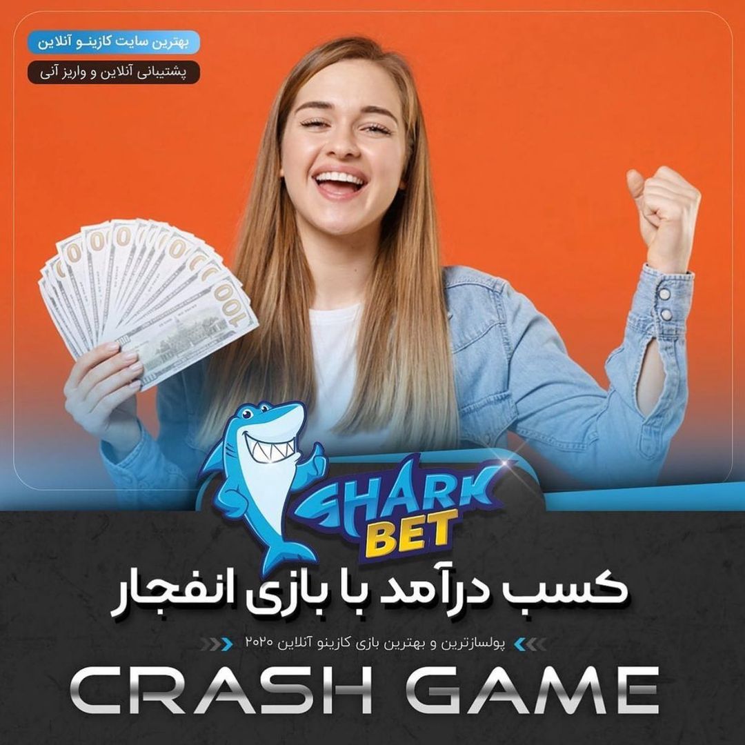 سایت شارک بت Sharkbet رادیو جوان