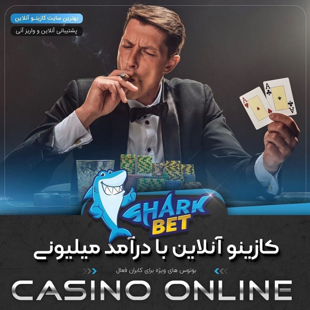 سایت شارک بت Sharkbet رادیو جوان