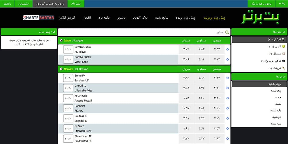 سایت بت برتر Betbartar