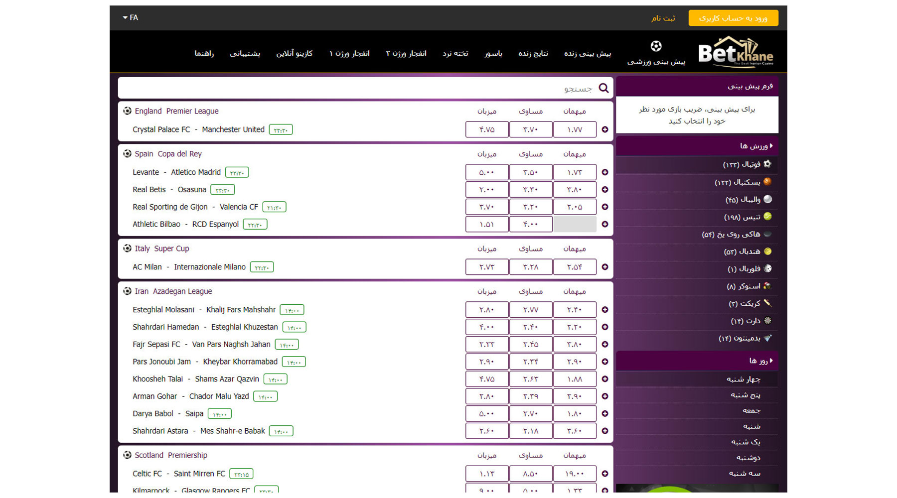 سایت بت خانه Betkhane آدرس مستقیم جدید بدون فیلتر