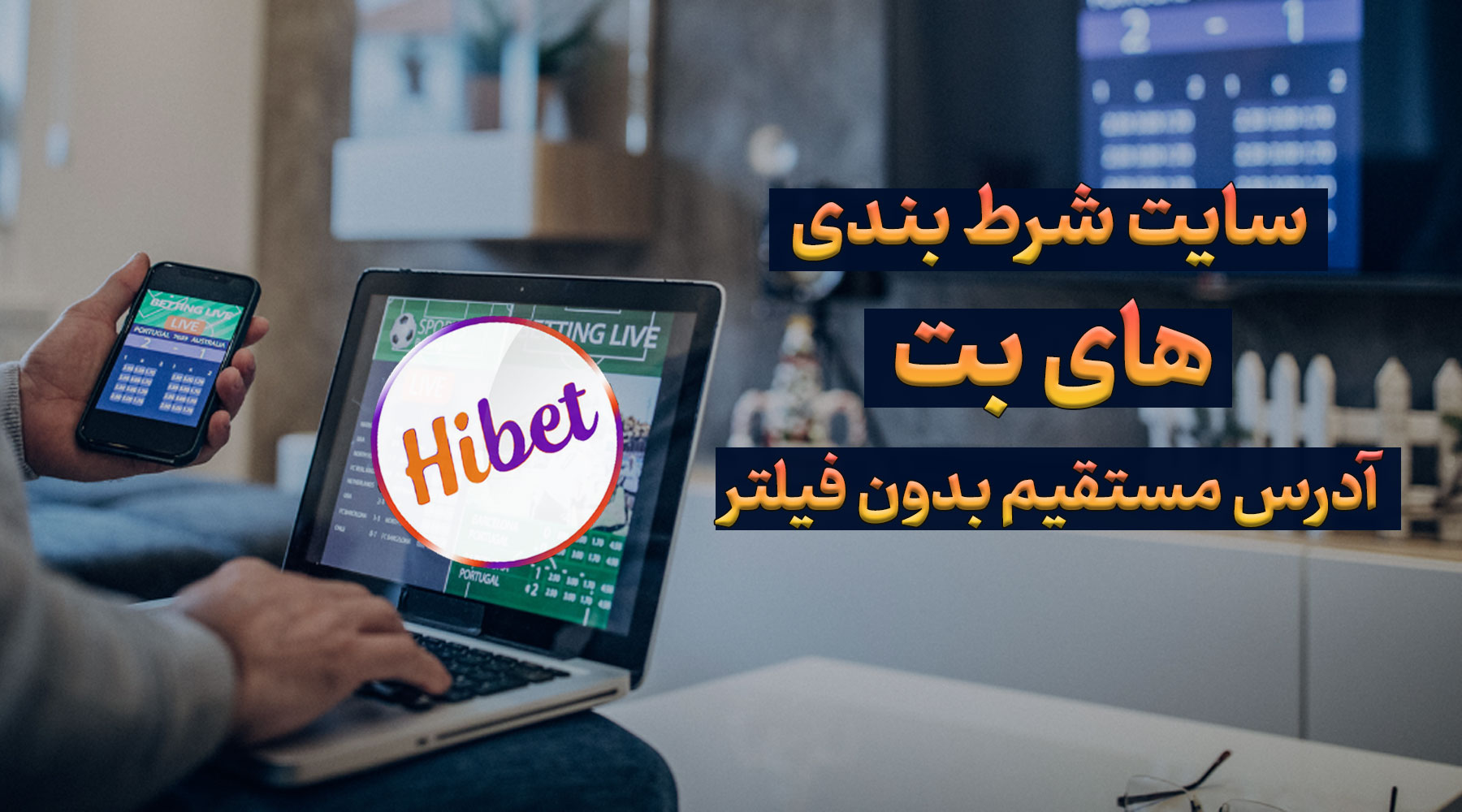 سایت های بت Hibet