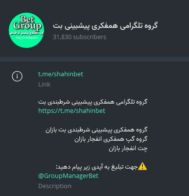 گروه تلگرامی همفکری پیشبینی بت