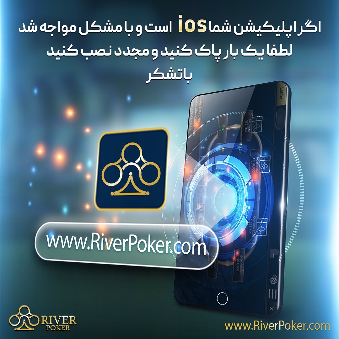 سایت پوکر ریور River Poker 