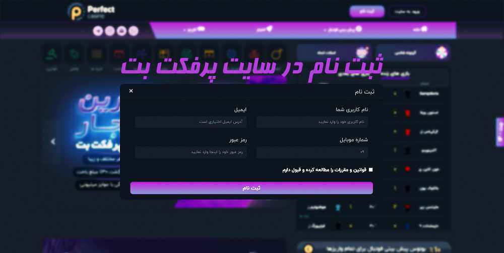 سایت پرفکت بت Perfect Bet آدرس مستقیم بدون فیلتر