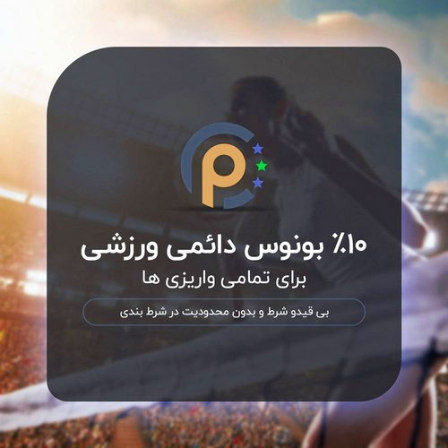 سایت پرفکت بت Perfect Bet آدرس مستقیم بدون فیلتر