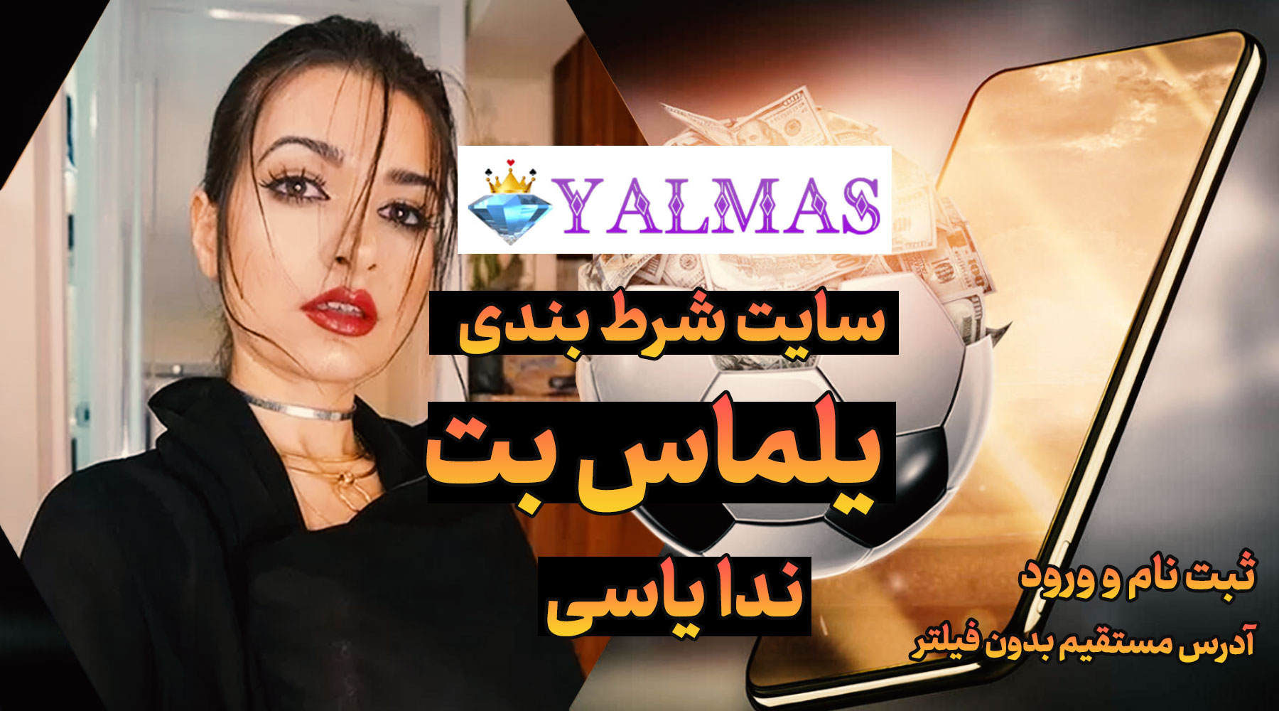 سایت یلماس بت Yalmasbet ندا یاسی