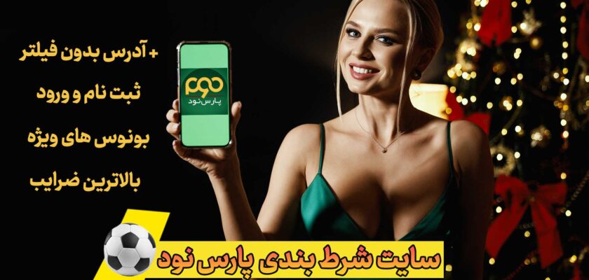 سایت پارس نود 90 Pars