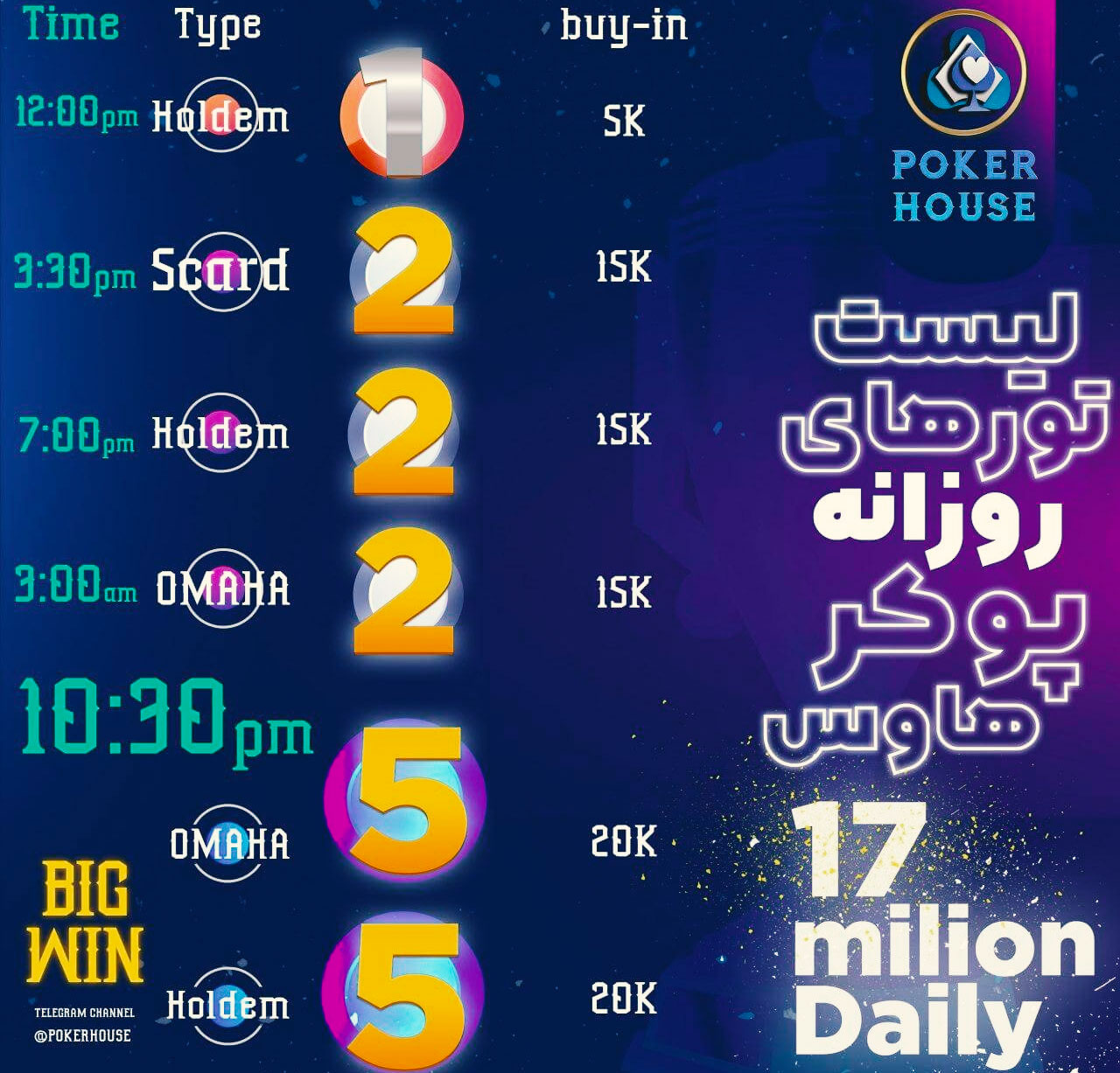 سایت پوکر هاوس Poker House آدرس مستقیم جدید بدون فیلتر