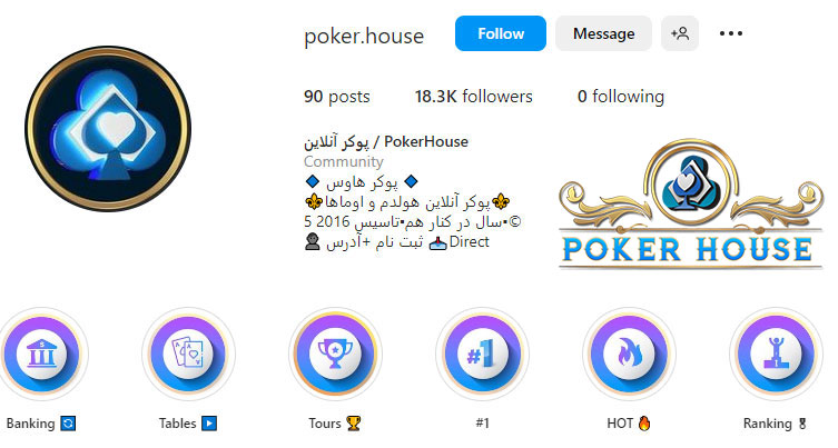 سایت پوکر هاوس Poker House آدرس مستقیم جدید بدون فیلتر