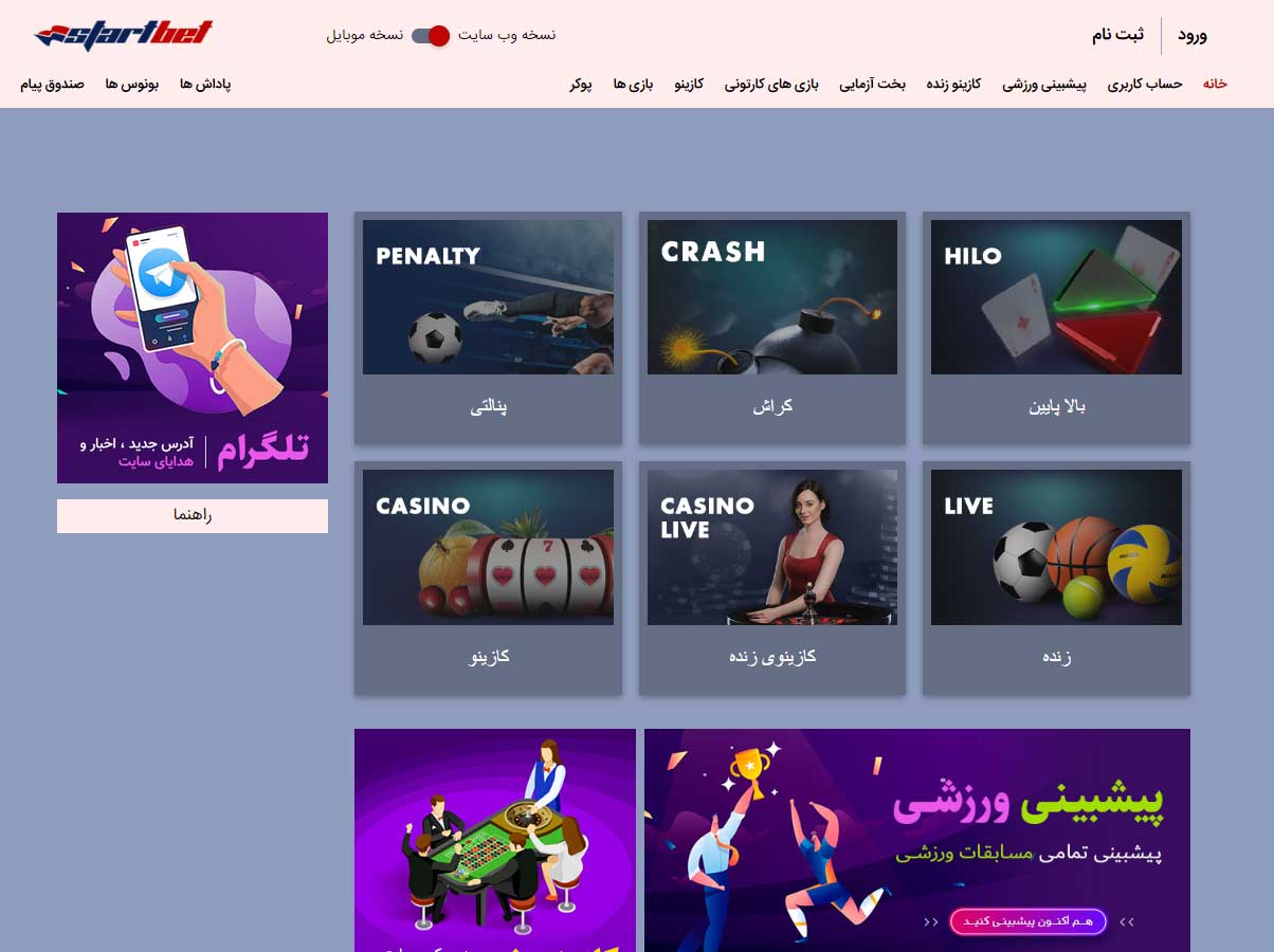 صفحه اصلی سایت استارت بت Startbet 