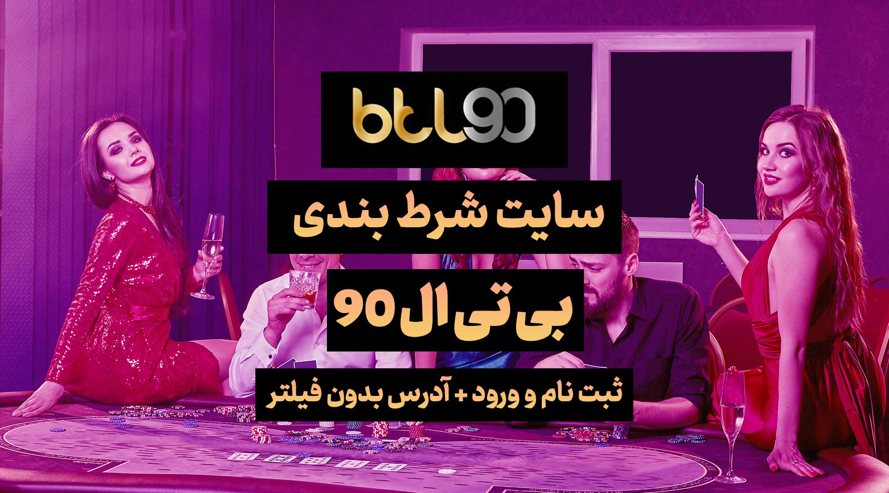 سایت بی تی ال ۹۰ (BTL90)