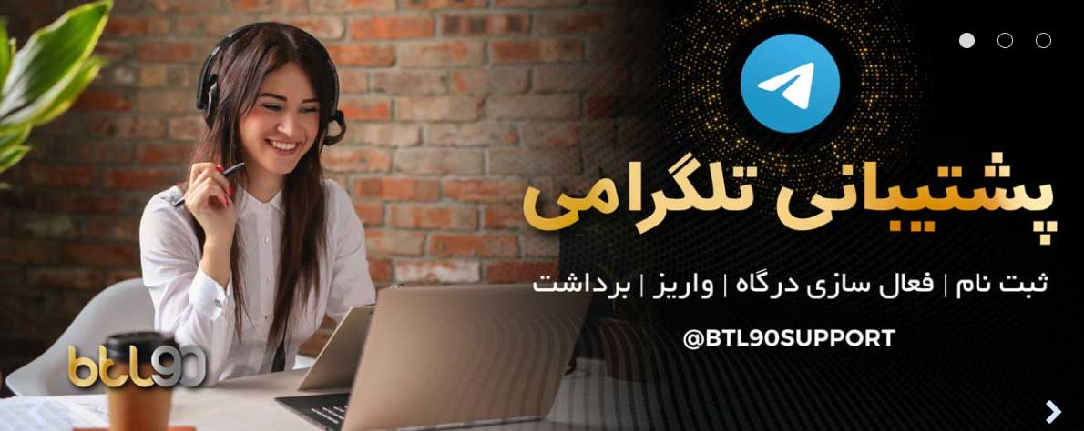 سایت بی تی ال ۹۰ (BTL90) 