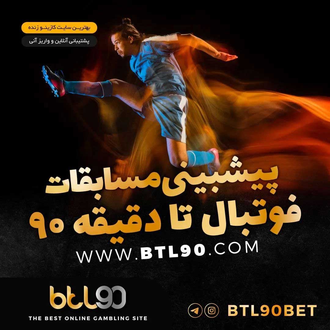 سایت بی تی ال ۹۰ (BTL90)