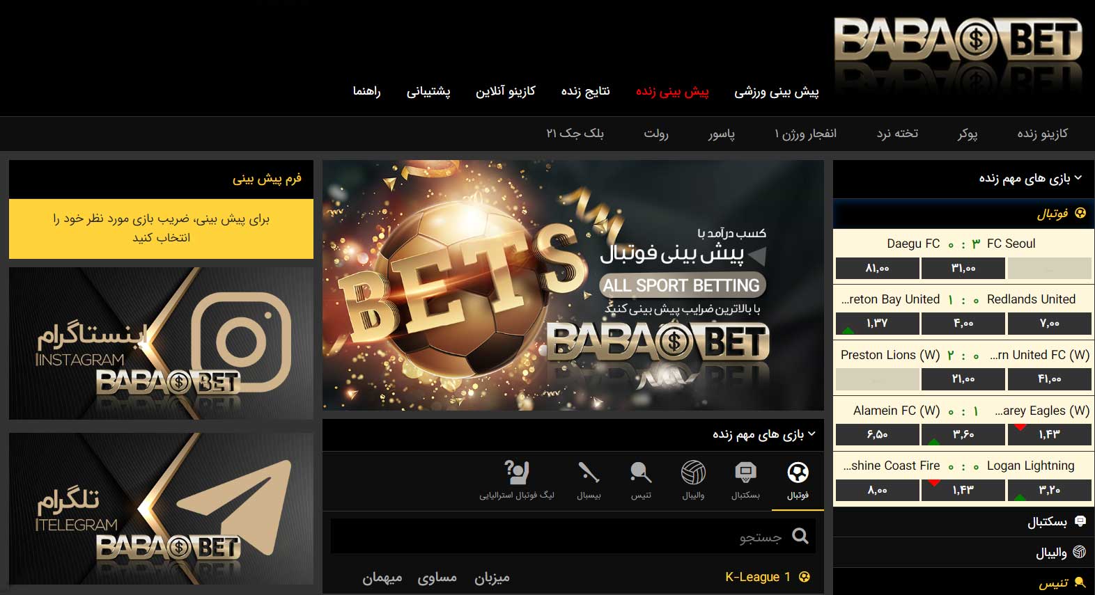 ورود به سایت بابابت baba bet