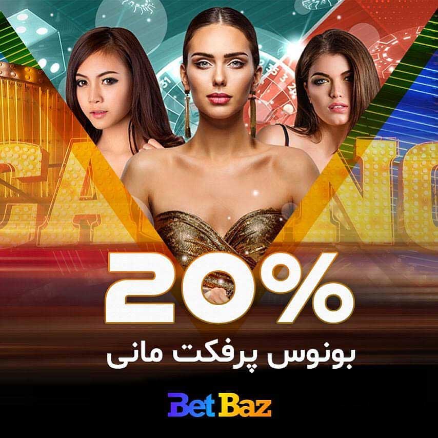 بونوس سایت بت باز کلاب Bet Baz Club