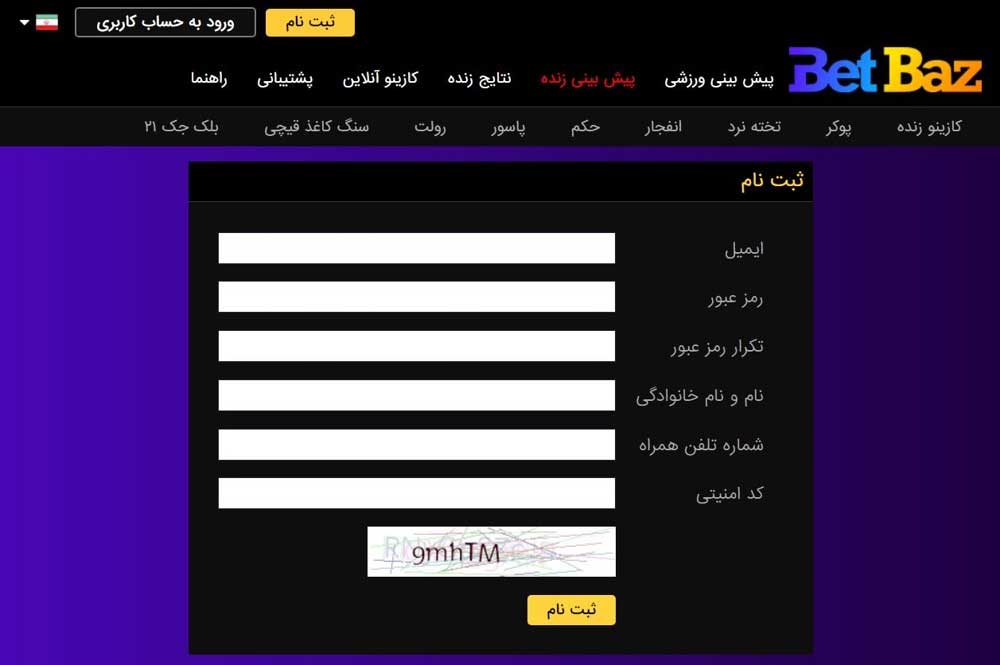 ثبت نام سایت بت باز کلاب Bet Baz Club